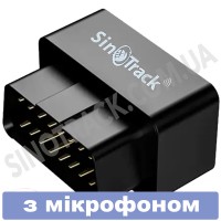 SinoTrack ST-902A (з мікрофоном) SinoTrack ST-902A (з мікрофоном)